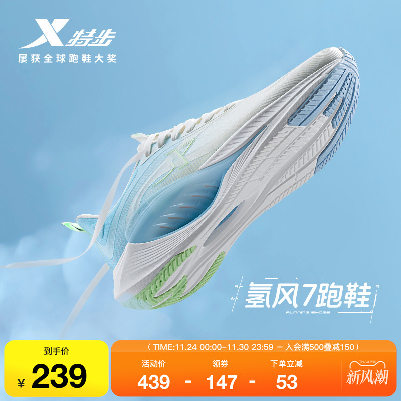 特步氢风7情侣跑步鞋减震回弹