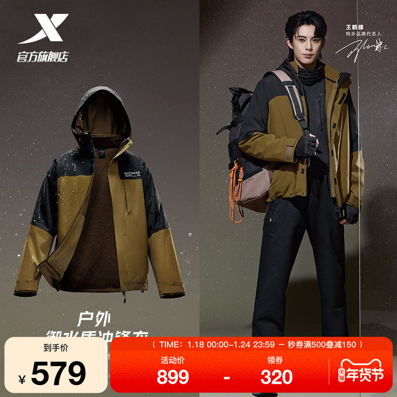 【王鹤棣同款】特步三合一冲锋衣男女款防风保暖外套9754272E0415,运动服/休闲服装,运动茄克/外套,淘宝优惠券,粉丝福利购,淘宝优惠卷