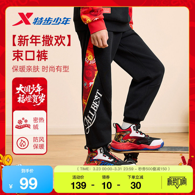福燈贺岁|特步童装冬季男童女童中大童新年款松紧腰运动针织长裤
