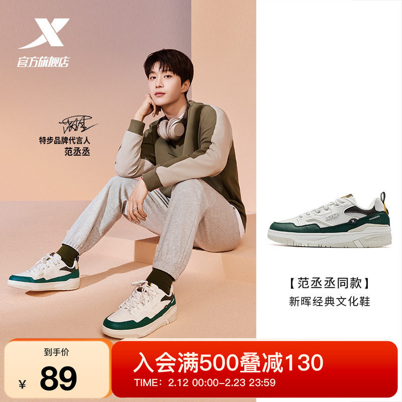 范丞丞同款丨特步新晖板鞋2025冬季男鞋休闲鞋潮流皮面保暖运动鞋
