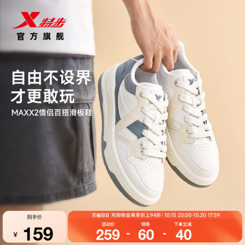 特步maxx街头文化板鞋熊猫鞋