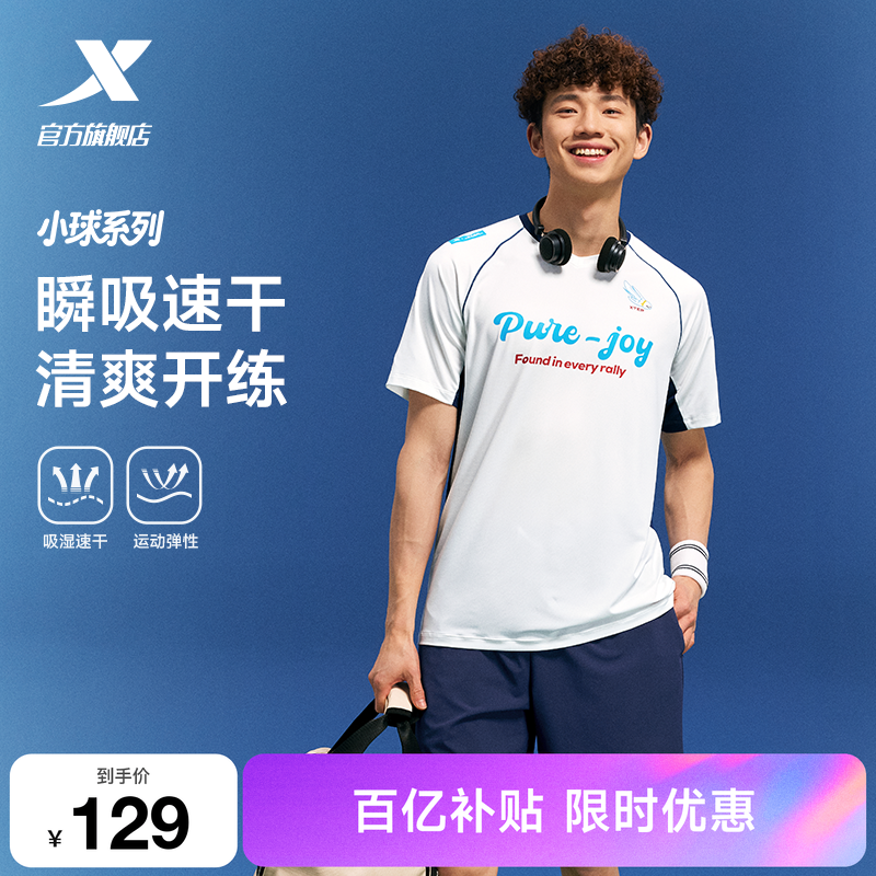 特步小球速干运动套装男2026新款夏季新款羽毛球体考运动短袖短裤