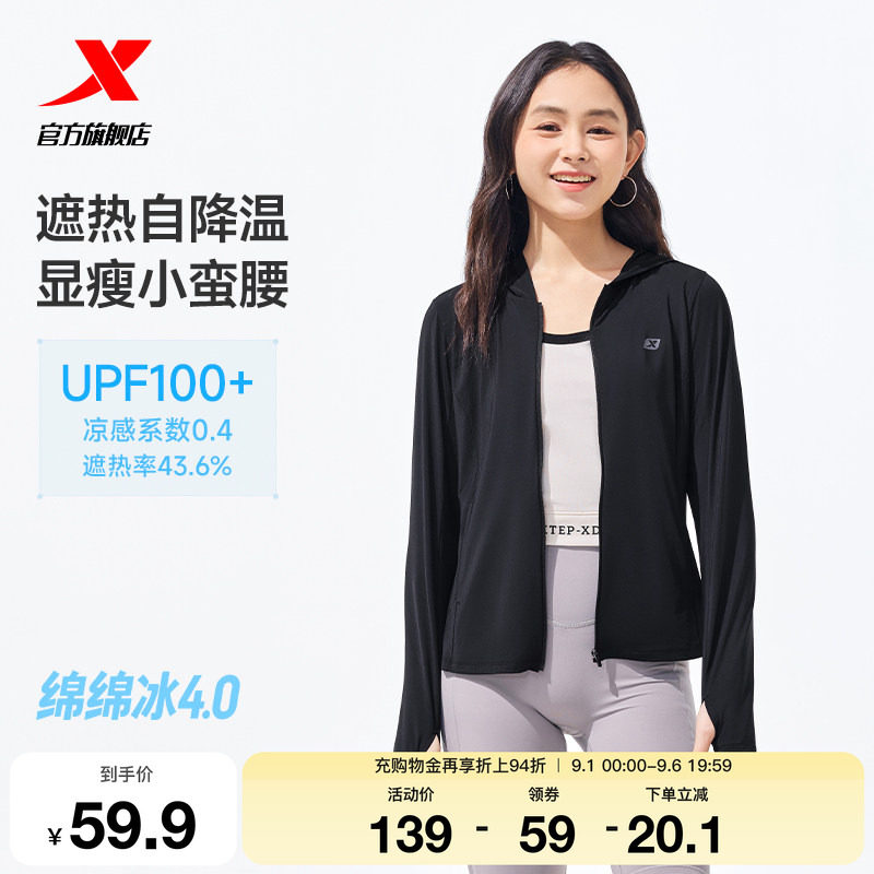 特步绵绵冰4.0防晒衣女春夏季新款户外透气外套修身皮肤衣UPF100+