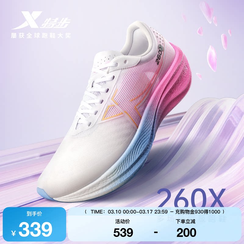 特步260X丨中考体测跑鞋马拉松运动鞋夏季网面舒适女鞋减震跑步鞋