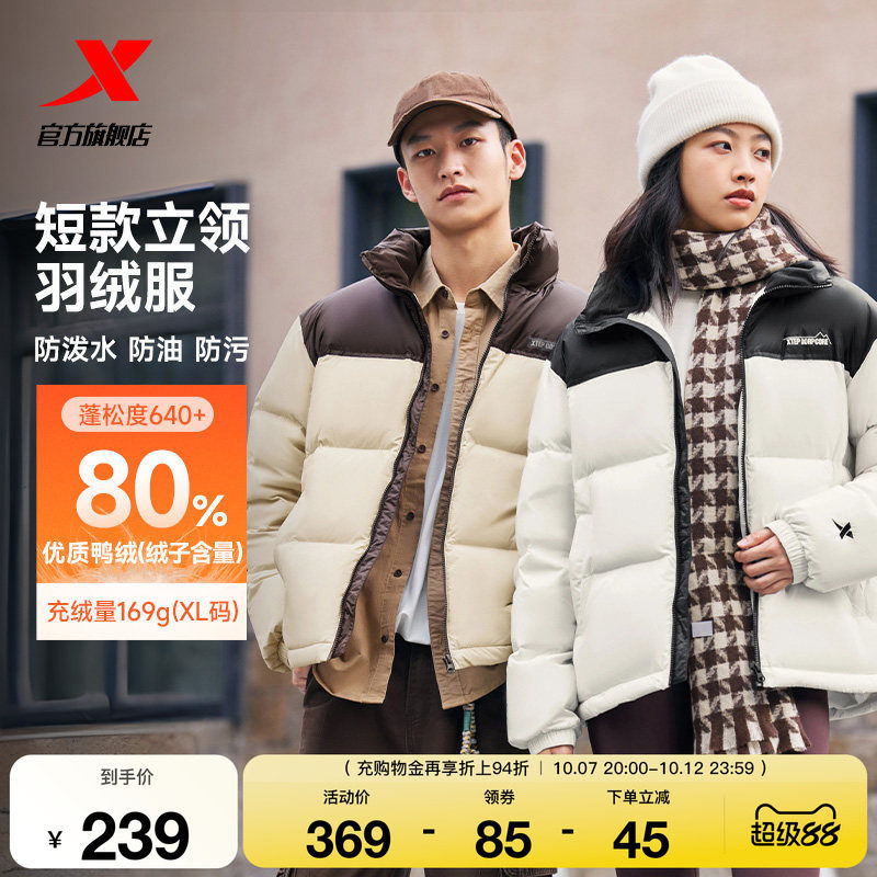 特步有暖气立领羽绒服 131元 - 86线报
