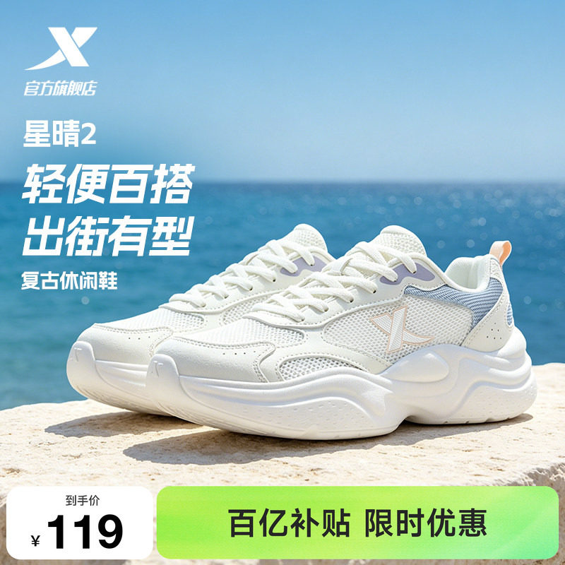 特步星晴2丨休闲鞋女鞋夏季网面透气百搭小白鞋轻便户外运动鞋男