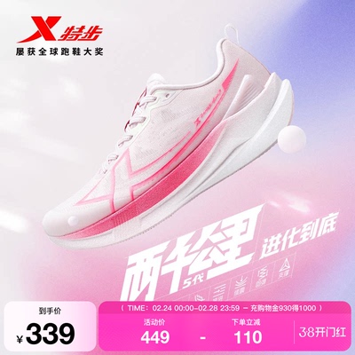 特步两千公里五代女鞋耐磨减震