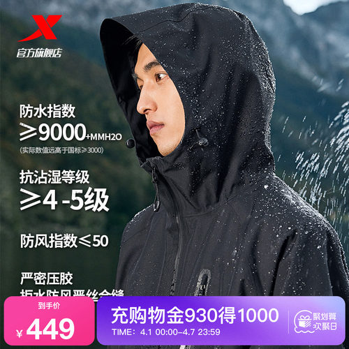 特步三合一冲锋衣男女同款外套