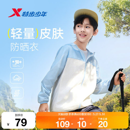 特步童装夏季新款外套男女童小中大童透气耐磨学生连帽梭织防晒衣