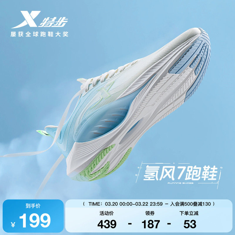 特步氢风7丨跑鞋男鞋夏季减震回弹运动鞋女鞋子跳绳训练鞋跑步鞋