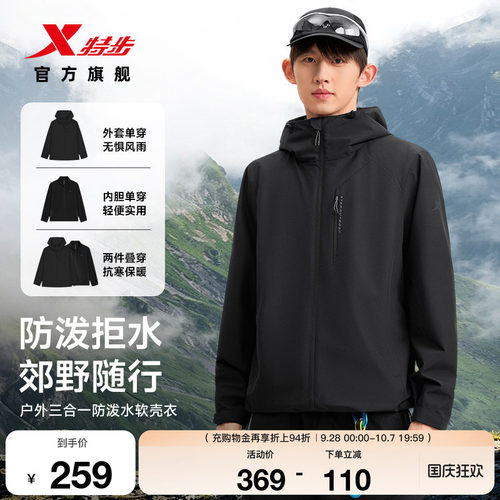 特步三合一冲锋衣男女同款外套