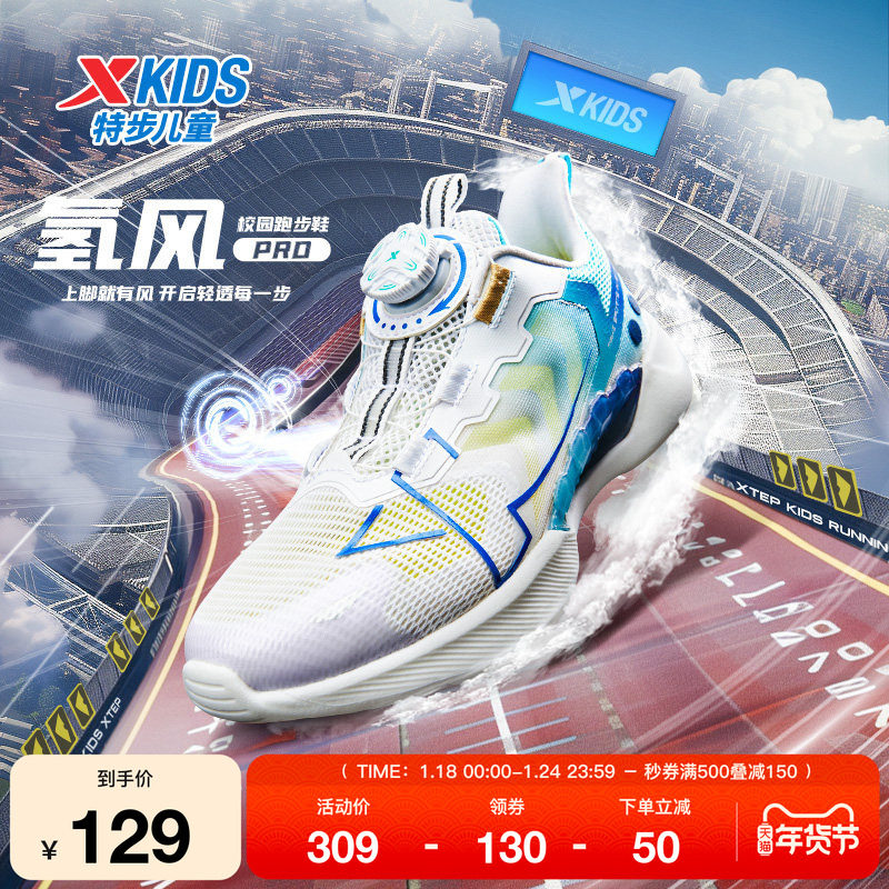 【氢风5.0pro】特步儿童运动鞋春夏季新品男童鞋跑步鞋小学生鞋子,运动鞋new,童鞋/青少年鞋,淘宝优惠券,粉丝福利购,淘宝优惠卷