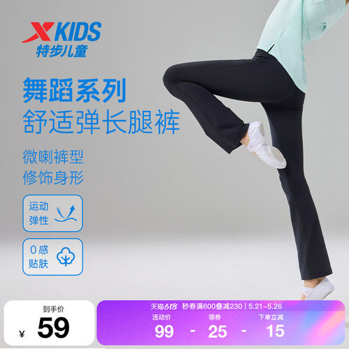特步童装儿童运动裤夏季新款女童弹力微喇舞蹈裤中大童柔软长裤子