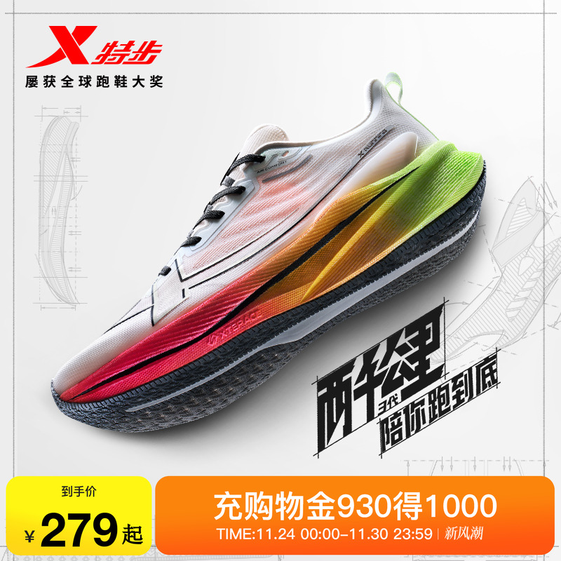 特步两千公里三代情侣跑步鞋