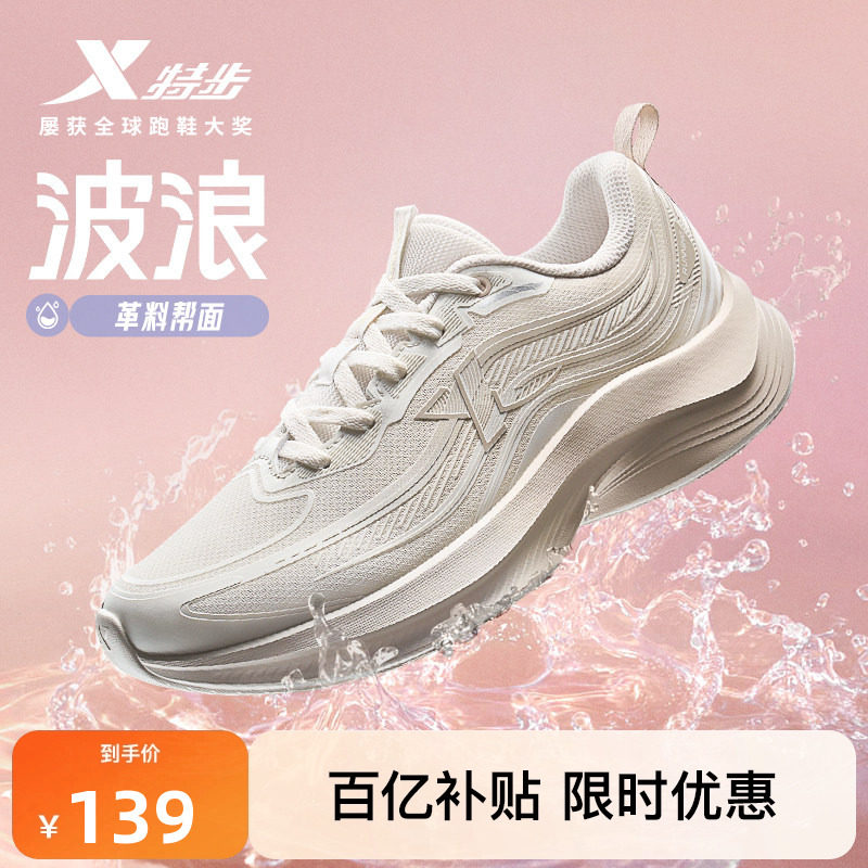 特步波浪鞋丨跑步鞋女冬季新款减震运动鞋皮面防泼水软底休闲跑鞋,运动鞋new,跑步鞋,淘宝优惠券,粉丝福利购,淘宝优惠卷