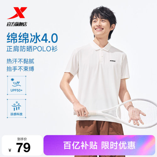 特步防晒POLO衫冰丝短袖T恤男