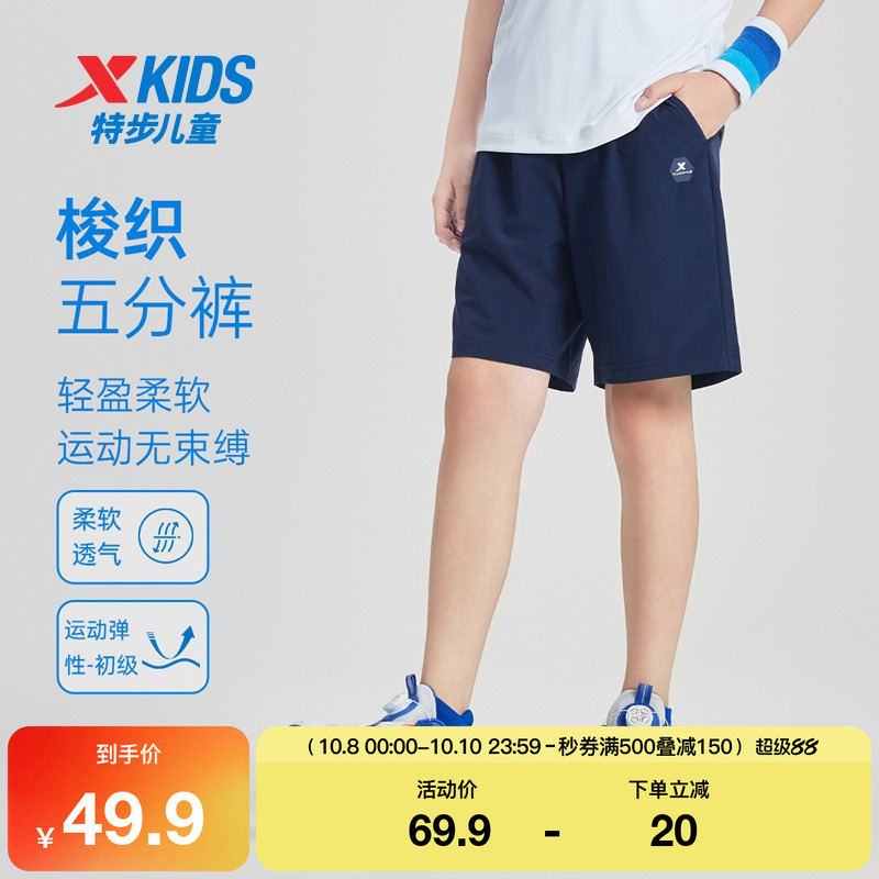 特步童装夏季款中大童速干吸湿儿童运动裤子女童透气柔软男童短裤
