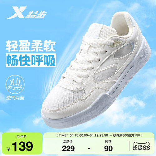 特步轻云2|板鞋女2026夏季休闲鞋运动鞋女鞋网面小白鞋增高女鞋子
