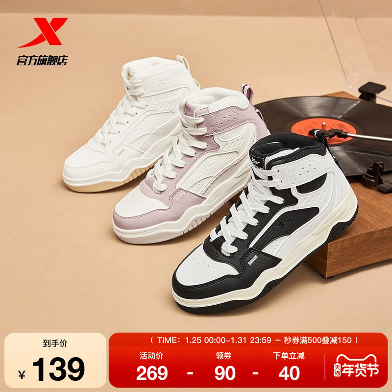 特步皓白高帮板鞋女鞋2025冬季新款休闲鞋运动鞋皮面软底保暖鞋子,运动鞋new,板鞋,淘宝优惠券,粉丝福利购,淘宝优惠卷