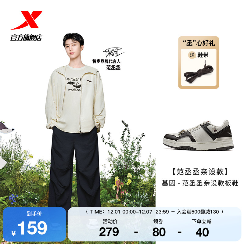 范丞丞亲设款丨特步情侣板鞋