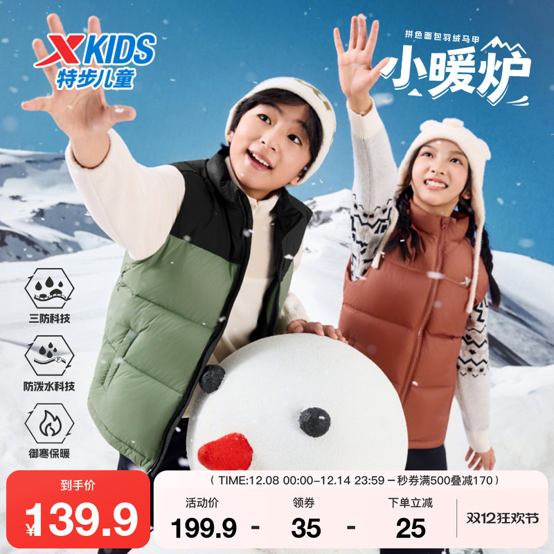 特步童装冬季儿童运动外套男女同款小中大童拼色时尚保暖羽绒马甲