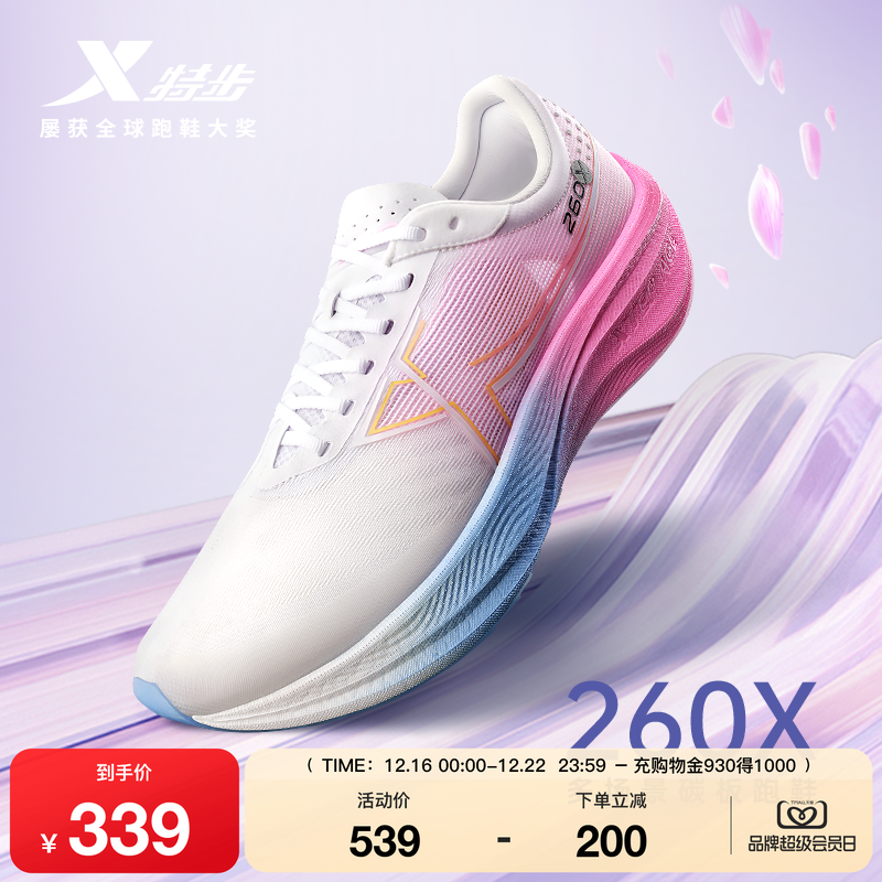 特步260X多场景碳板跑鞋男女鞋