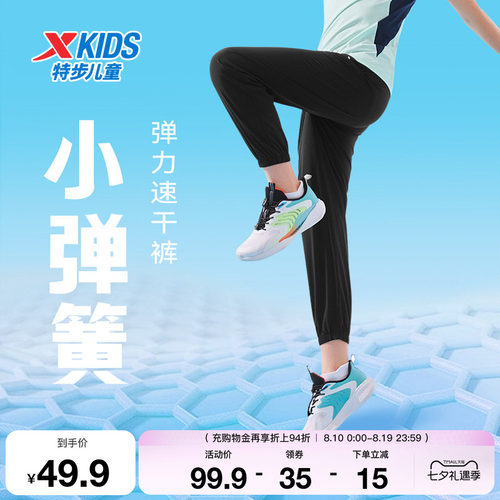 特步童装儿童运动裤夏季新款男童弹力速干裤女童透气束脚防蚊裤子