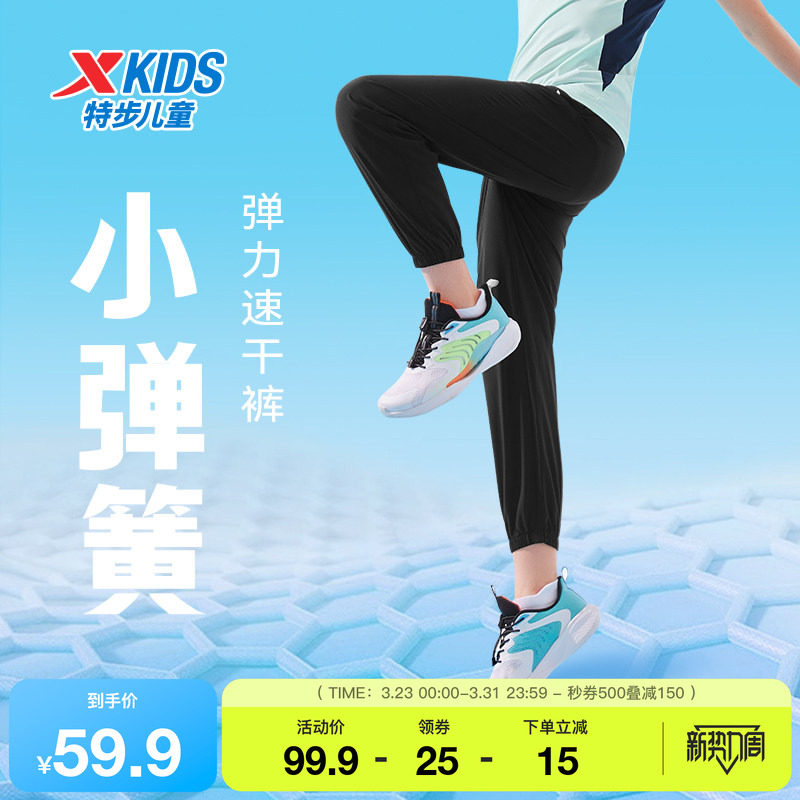 特步童装儿童运动裤夏季新款男童弹力速干裤女童透气束脚防蚊裤子