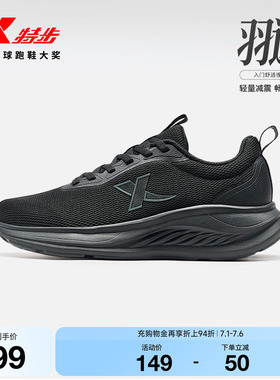 特步羽逸丨跑鞋男鞋夏季新款全黑网面减震跑步鞋休闲女款运动鞋子
