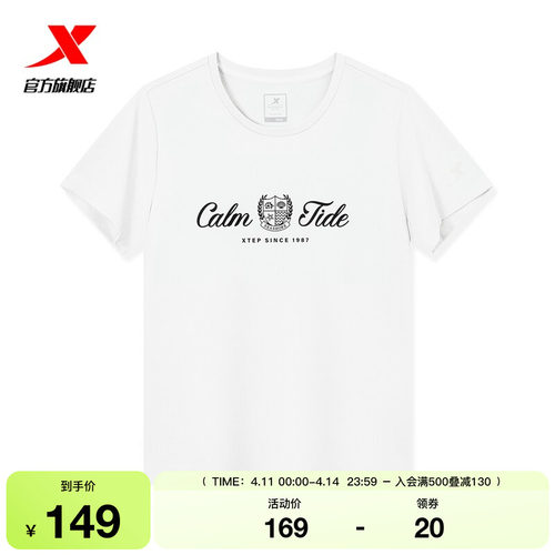 特步假日生活 | 冰丝圆领T恤女夏季新款运动休闲短袖974228010130