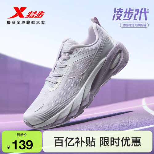 特步凌步2女跑鞋减震回弹训练