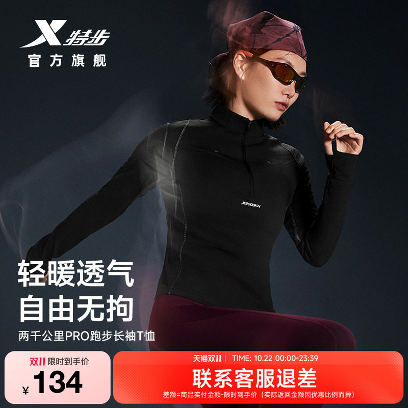 两千公里PRO加绒跑步半拉链长袖