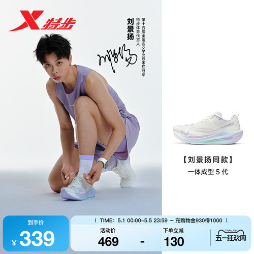 特步一体成型五代女款跑步鞋体测