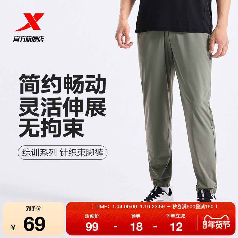 特步春秋季男士新款透气弹力训练健身跑步裤宽松束脚针织休闲长裤