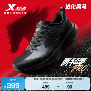 特步两千公里5代PRO丨跑步鞋男无板全黑跑鞋减震耐磨运动鞋女五代