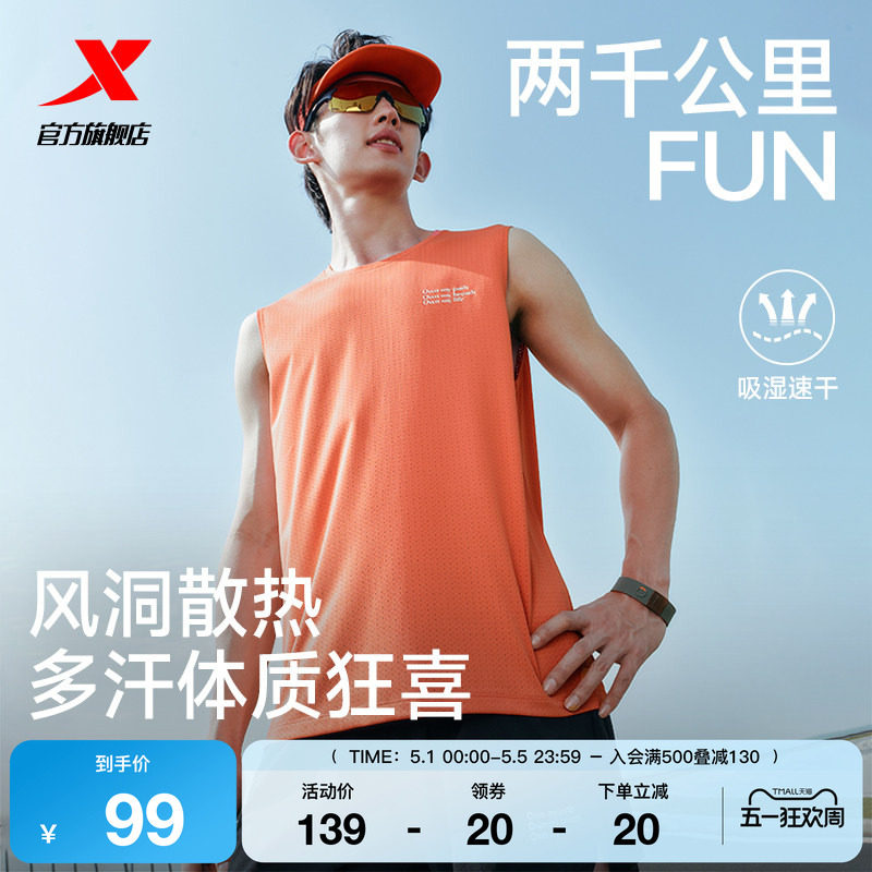 特步两千公里FUN丨背心男2026年夏季新款健身速干跑步服运动上衣