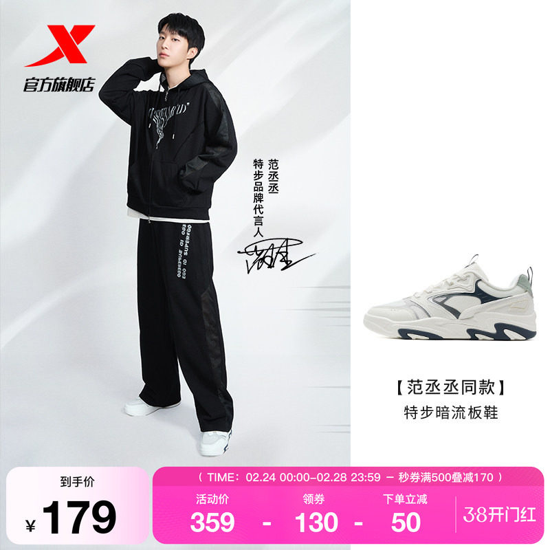 【范丞丞同款】特步暗流板鞋2025冬季新款网面潮流男鞋休闲鞋女鞋