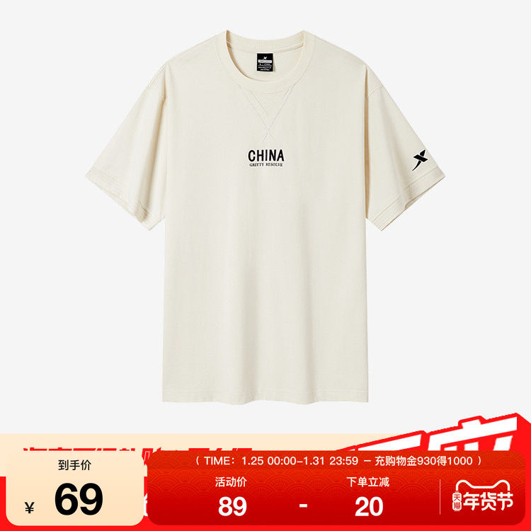 特步中国霹雳舞队同款丨短袖T恤情侣2025官方夏针织圆领运动上衣,运动服/休闲服装,运动T恤,淘宝优惠券,粉丝福利购,淘宝优惠卷