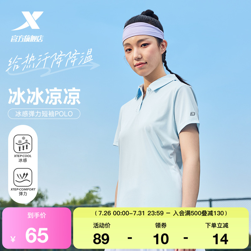 特步冰丝POLO衫女士2025年新款夏季半袖训练短袖翻领T恤运动上衣