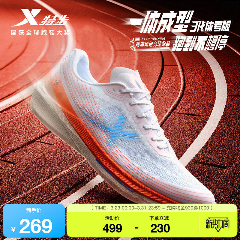 特步一体成型三代体考版丨跑步鞋男鞋夏季舒适运动鞋专业体测跑鞋