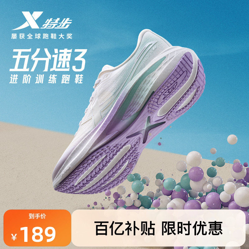 特步五分速三代丨跑步鞋秋冬新款女鞋减震训练跑鞋舒适轻便运动鞋,运动鞋new,跑步鞋,淘宝优惠券,粉丝福利购,淘宝优惠卷