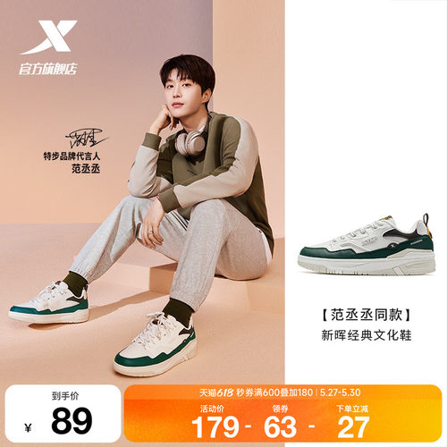 范丞丞同款丨特步新晖板鞋2026夏季男鞋休闲鞋潮流皮面低帮运动鞋