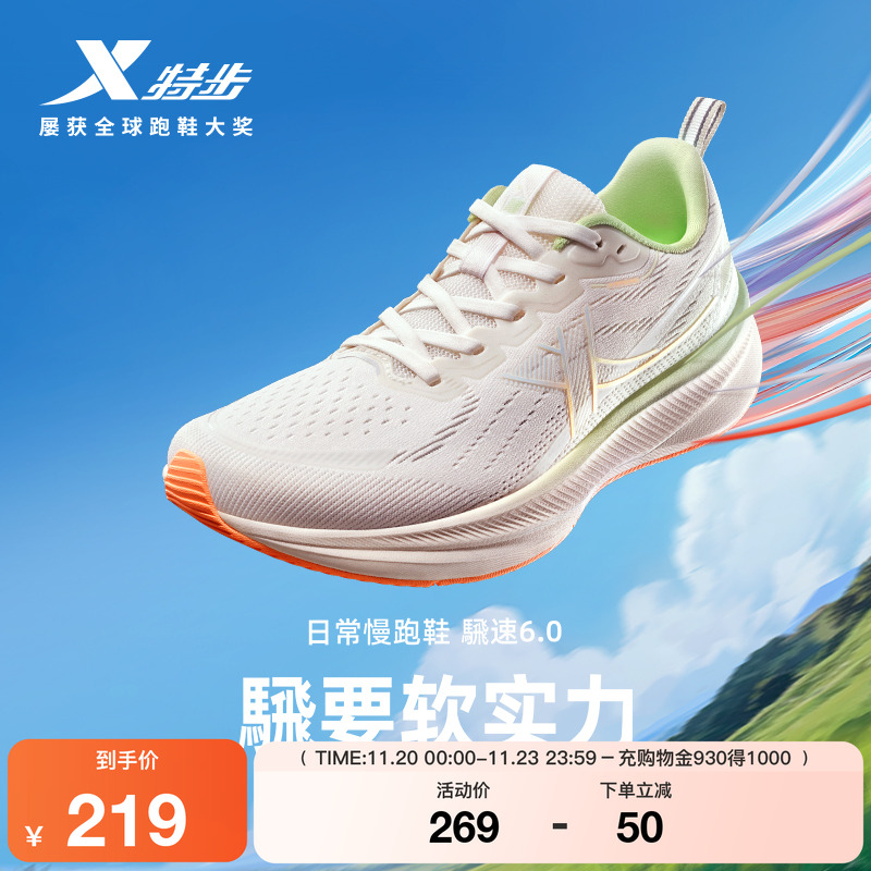 特步騛速6.0女子跑步鞋