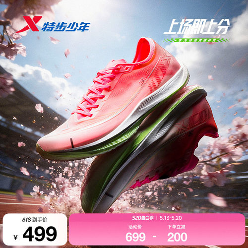 特步100 3.0PRO|薄底一体成型碳板跑鞋青少年体测竞速训练鞋男