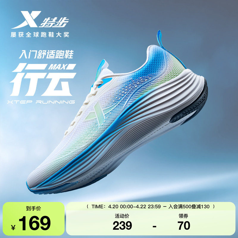 特步行云MAX丨减震跑步鞋男鞋夏季新款舒适运动鞋轻便跑步鞋女鞋