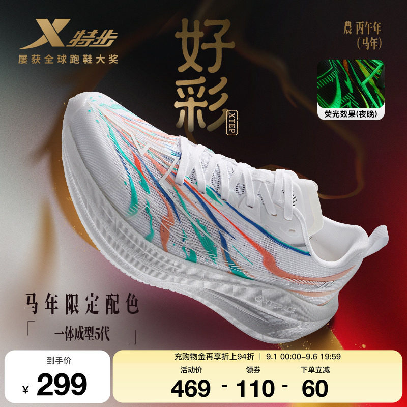 特步一体成型五代男女跑步鞋体测