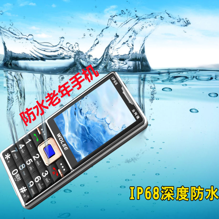 防水全网通4G老年手机