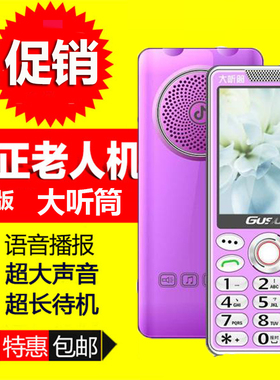 直板大屏老年机大字大声老年人手机语音王非 UniscopE/优思 US88T