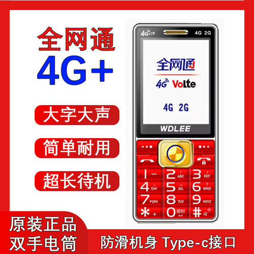 全网通4G手机移动联通电信卡