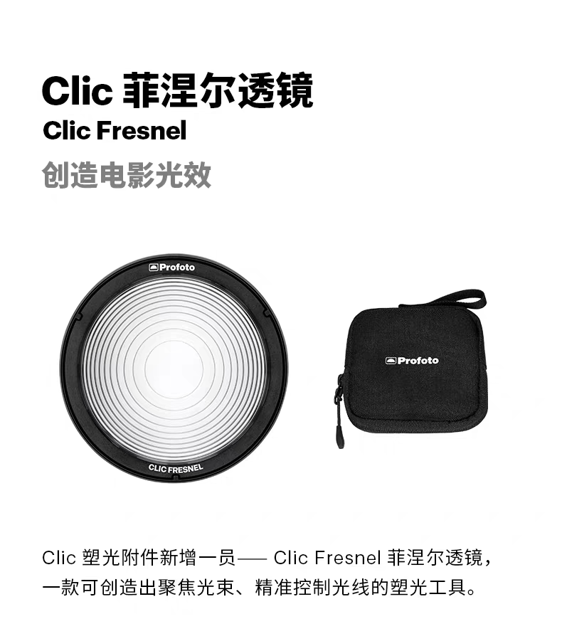 保富图 profoto菲涅尔 A10/A1X/A2闪光灯配件图片